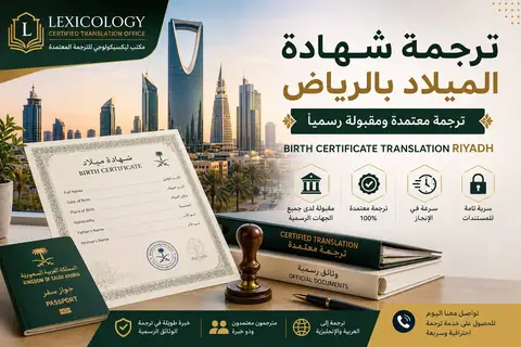 Birth Certificate Translation in Riyadh: Names, Dates and Format – Lexicology Translation Bureau (LTB) Office